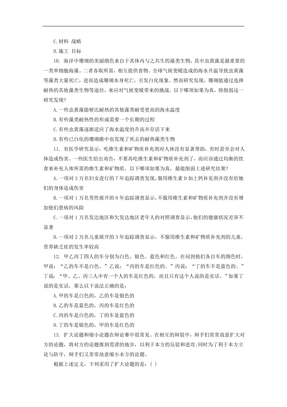 2015苏州国家公务员考试行测：判断推理习题精解(9.19)_第3页