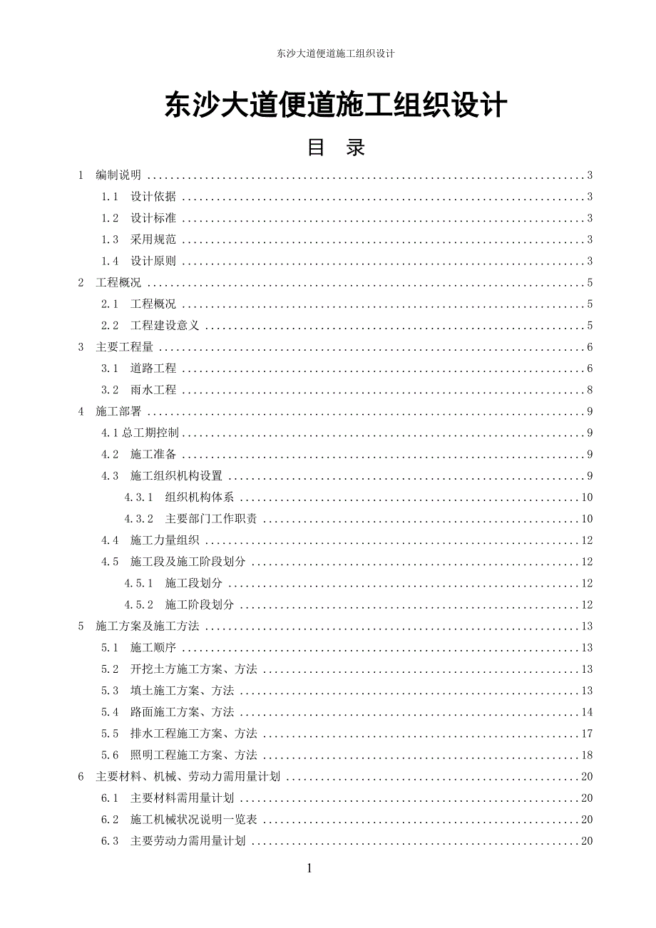 东沙大道便道施工组织设计_第1页