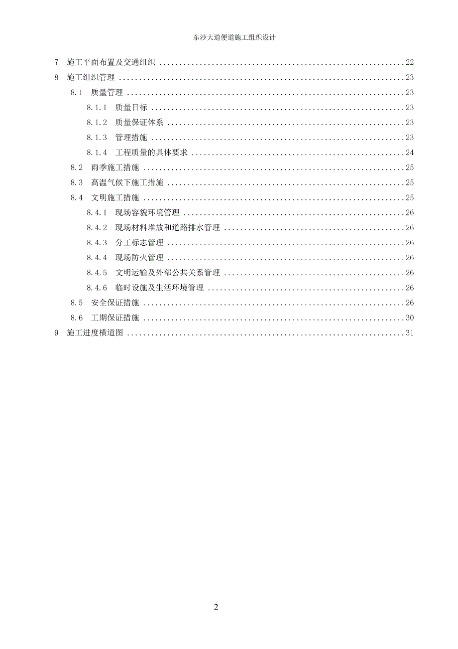 东沙大道便道施工组织设计_第2页