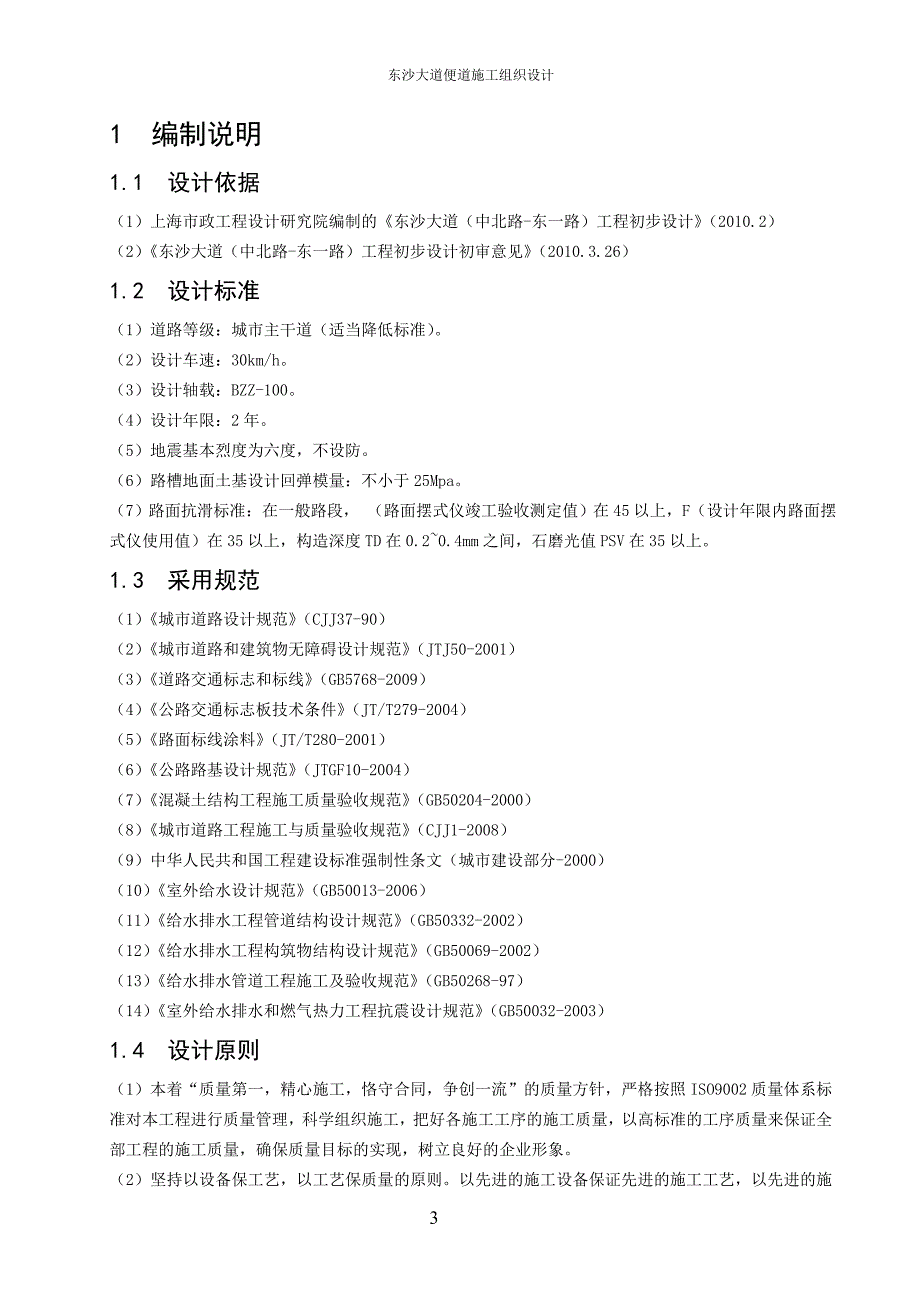 东沙大道便道施工组织设计_第3页