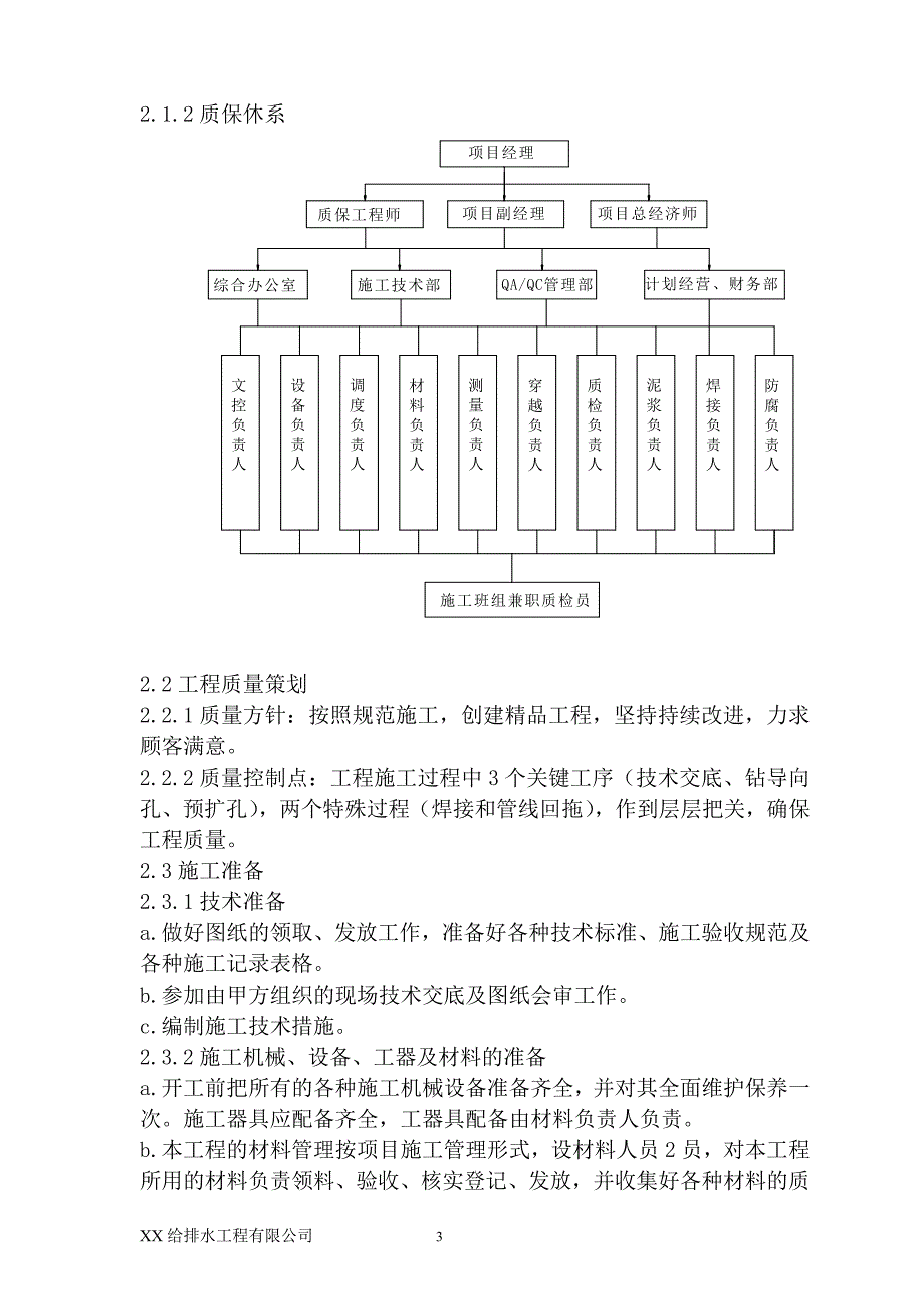 公路污水管道工程施工方案_第4页