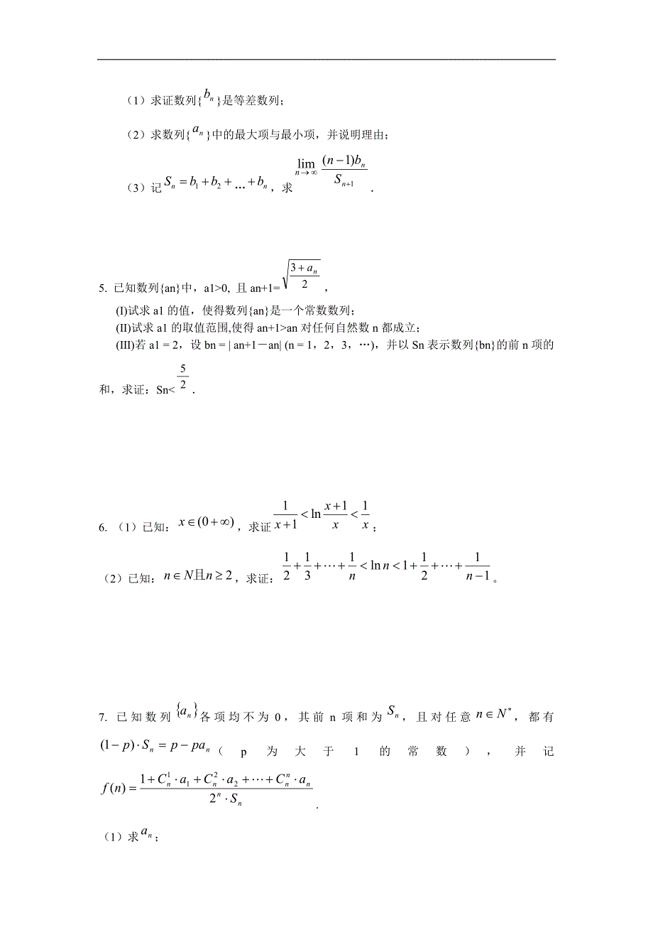 2010届高考数学难点突破训练——数列与数学归纳法_第2页