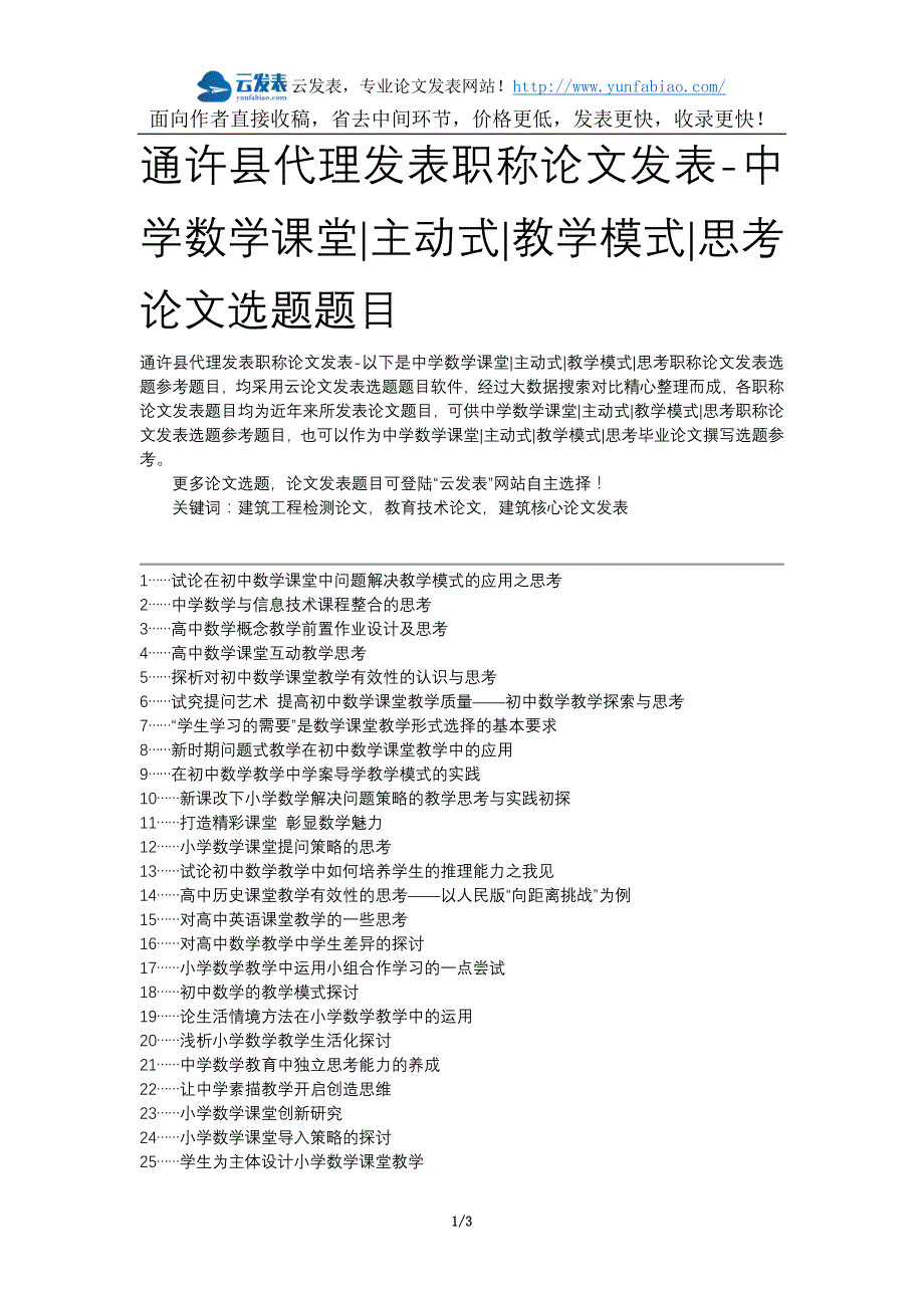 通许县代理发表职称论文发表中学数学课堂主动式教学模式思考论文选题题目_第1页