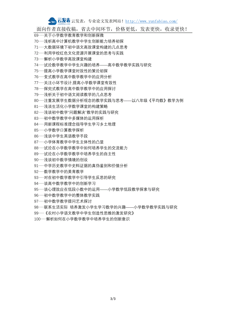 通许县代理发表职称论文发表中学数学课堂主动式教学模式思考论文选题题目_第3页