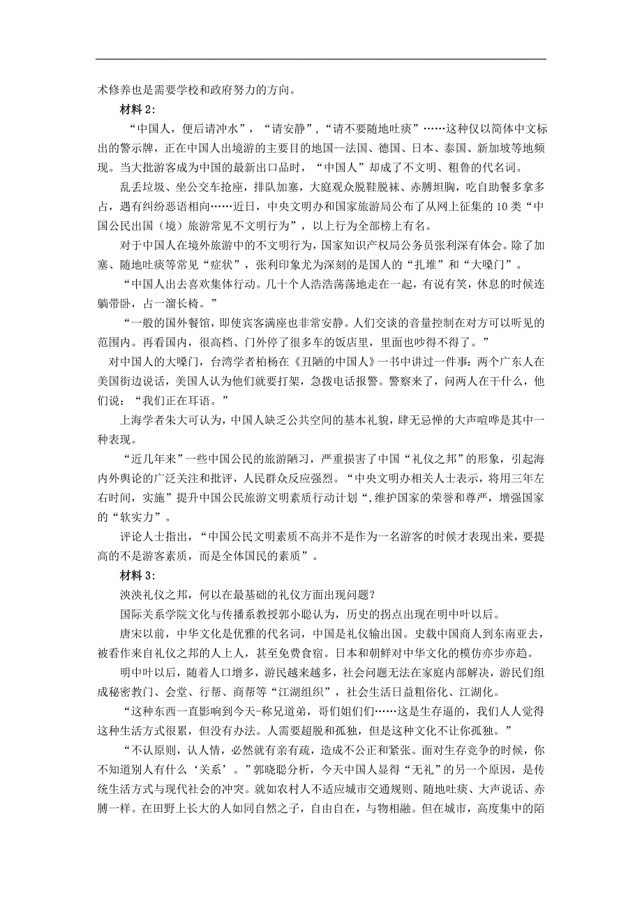 2015年天津市公务员考试申论真题及参考答案(完整版)_第2页