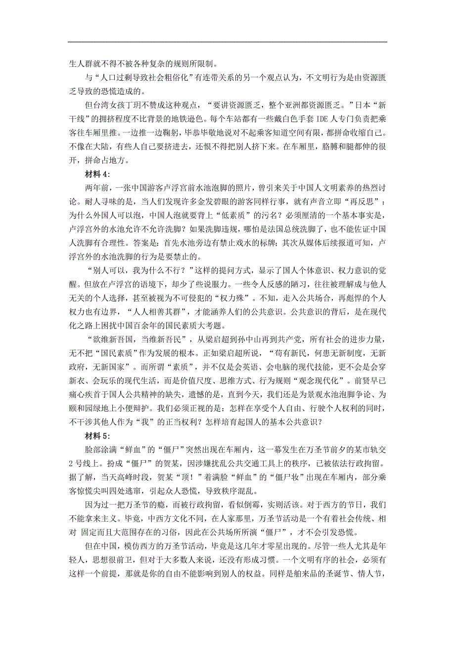 2015年天津市公务员考试申论真题及参考答案(完整版)_第3页