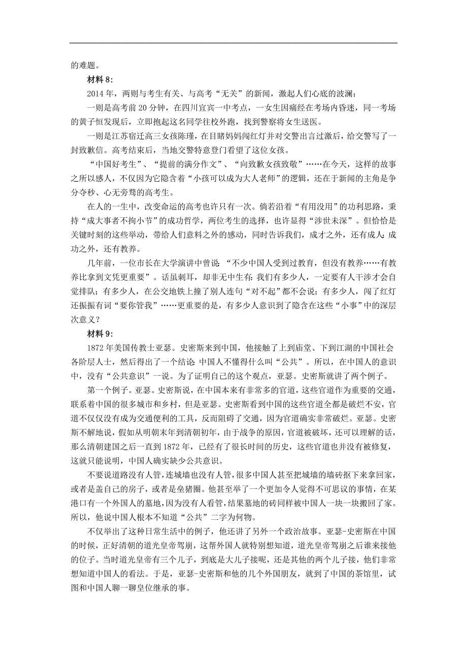 2015年天津市公务员考试申论真题及参考答案(完整版)_第5页