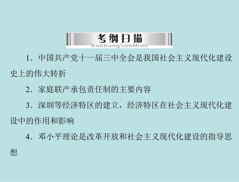 2013年广东中考复习课件：建设中国特色的社会主义_第2页