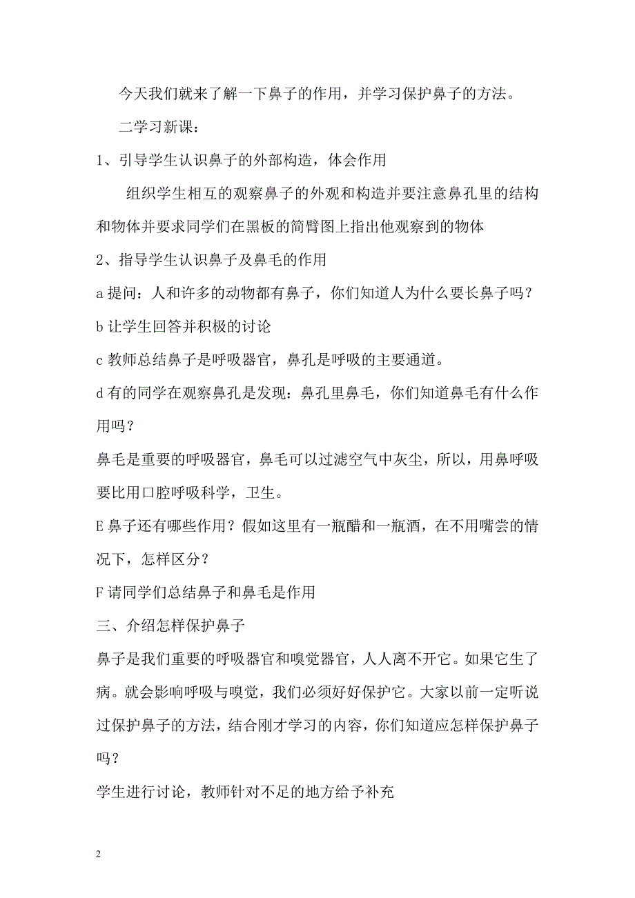 小学生生命与健康教育四年级上册全套16课教案教学设计_第2页