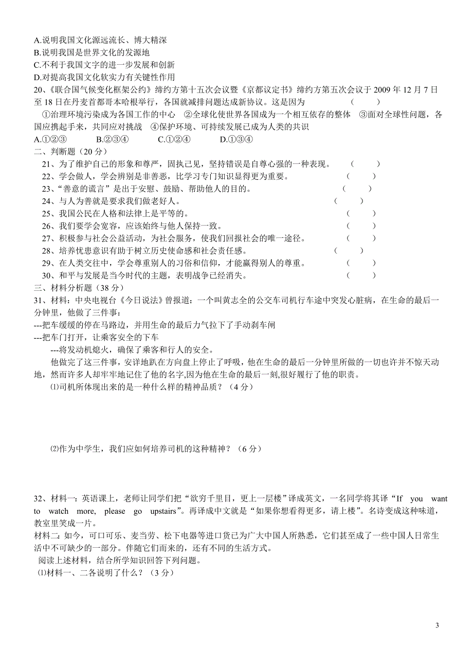 八年级思想品德期末测试卷(2)_第3页