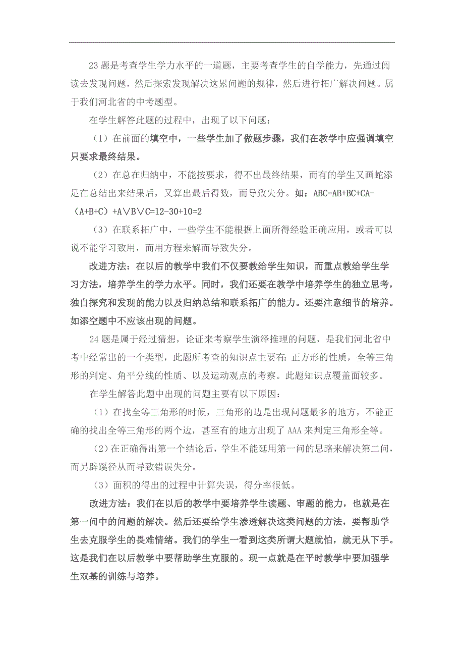 2010年保定中考一模数学试卷分析_第4页