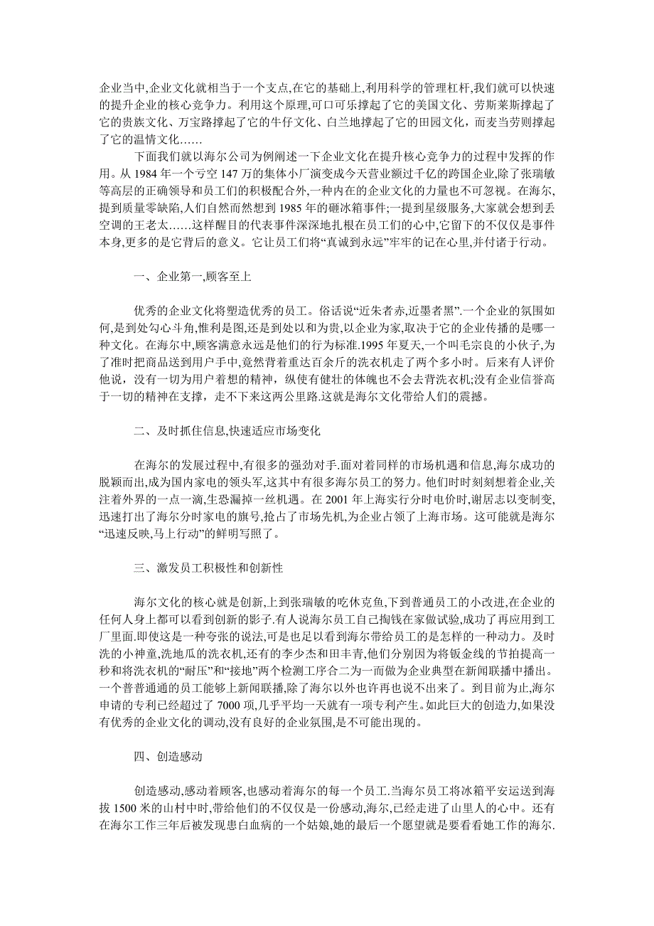 工商管理论企业文化的支点作用_第2页