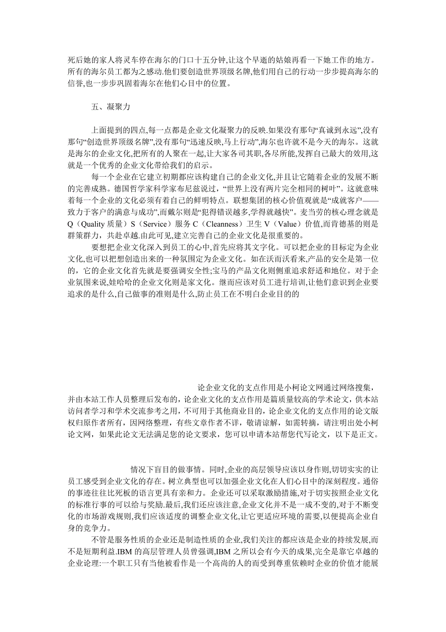 工商管理论企业文化的支点作用_第3页