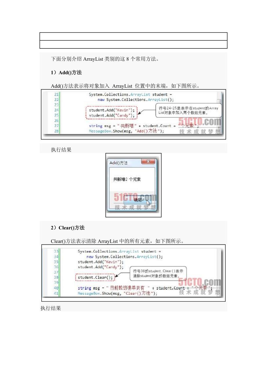 ArrayList类别常用属性和方法_第3页