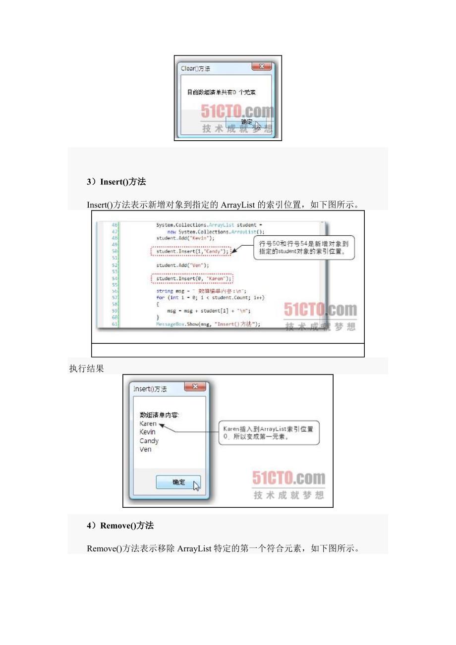 ArrayList类别常用属性和方法_第4页