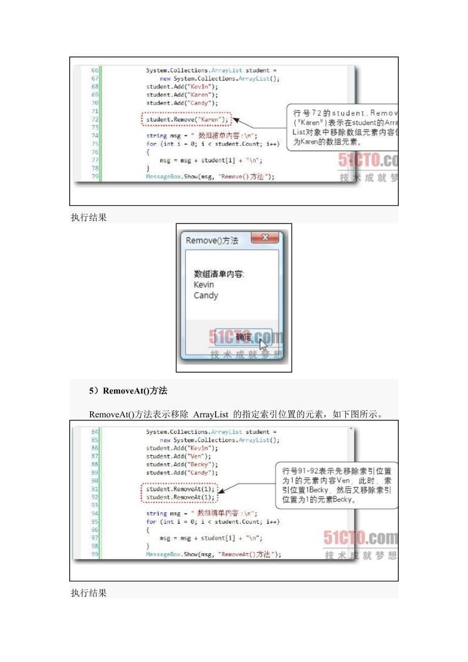 ArrayList类别常用属性和方法_第5页