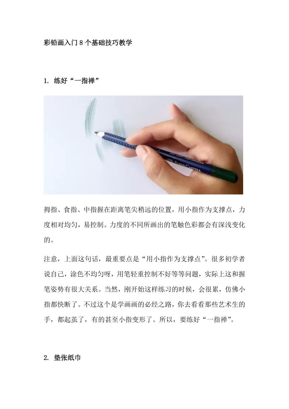 彩铅画入门8个基础技巧教学_第1页