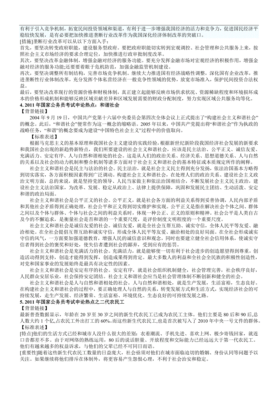 2011-12年国家公务员考试申论热点_第2页