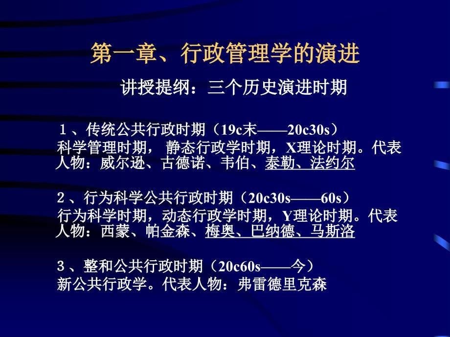 行政管理概述_第5页