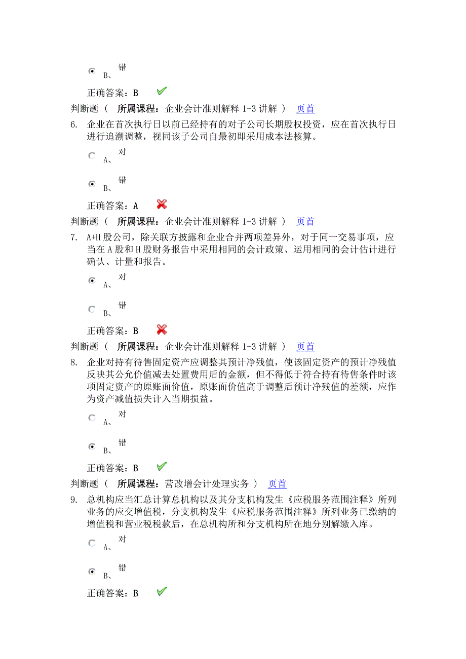 判断题2013年继续教育_第2页