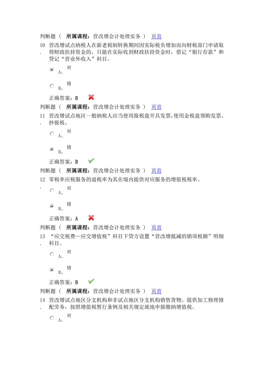 判断题2013年继续教育_第3页