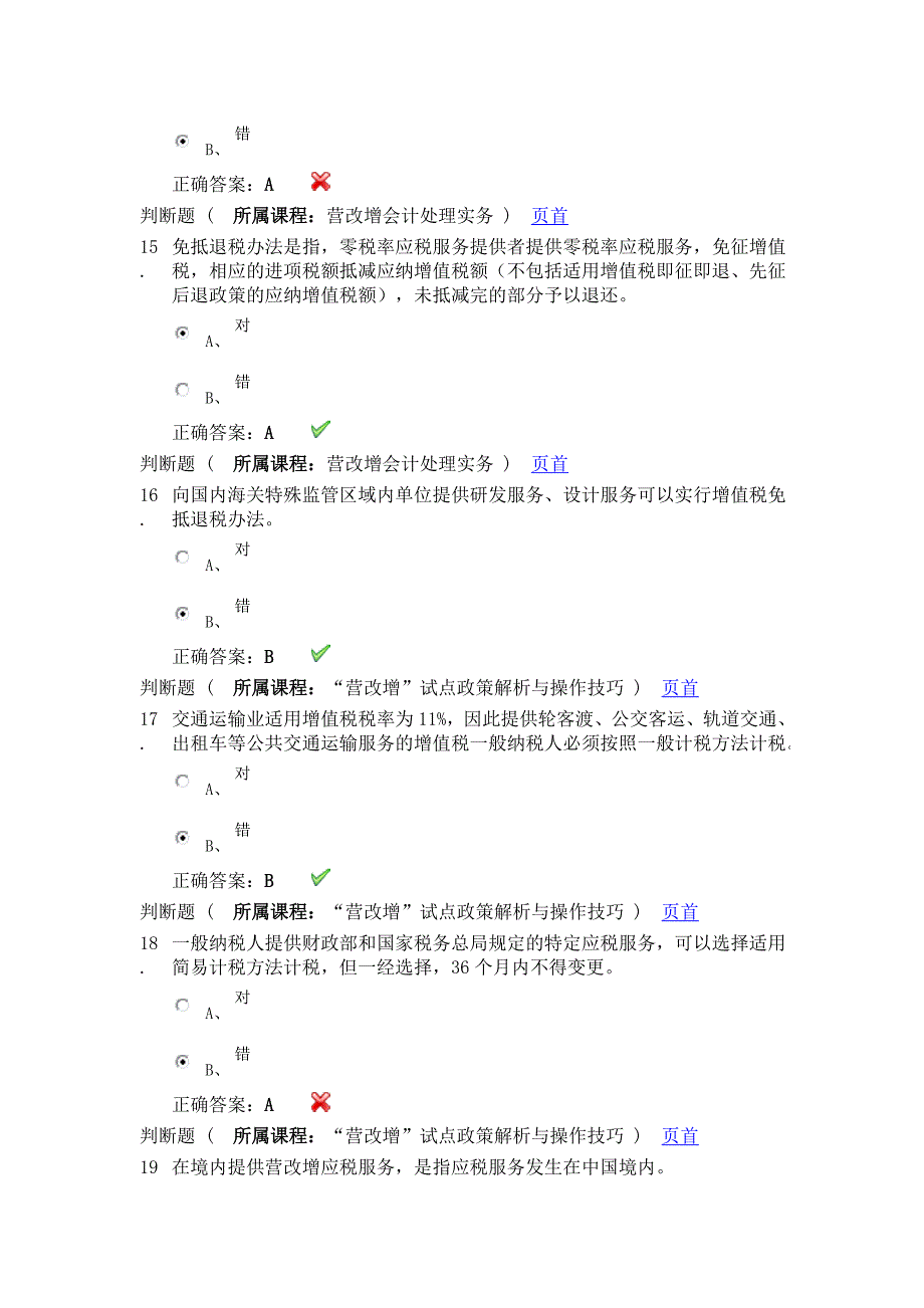 判断题2013年继续教育_第4页