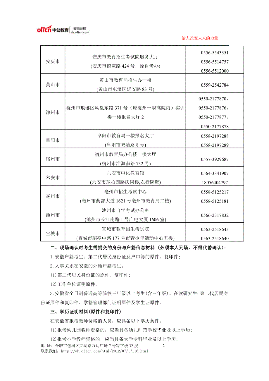 2014年上半年安徽中小学教师资格考试报名现场确认地址发布_第2页