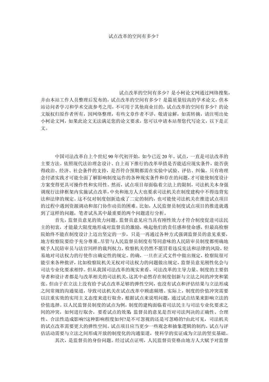 法律论文试点改革的空间有多少？_第1页