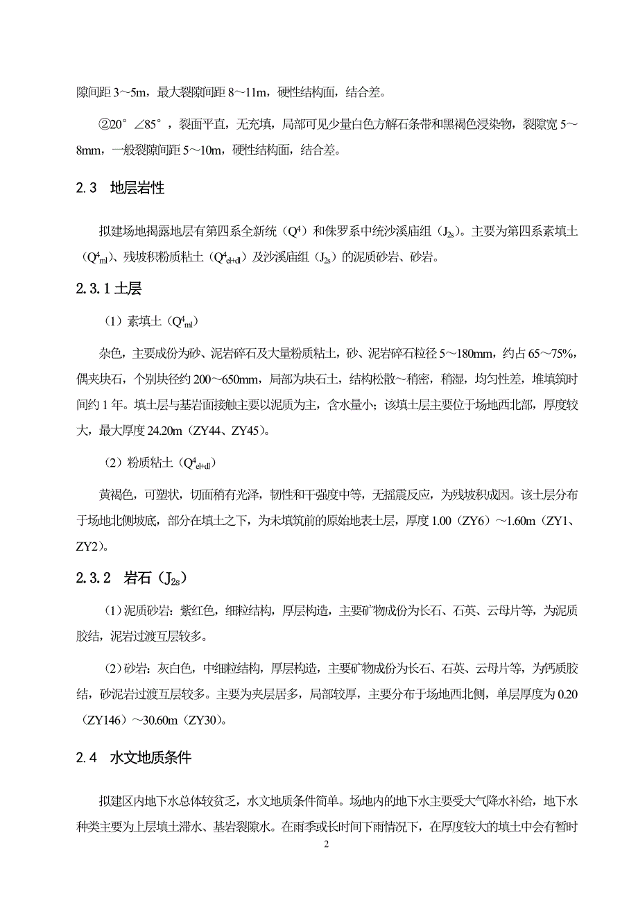 机场边坡监测方案设计_第3页