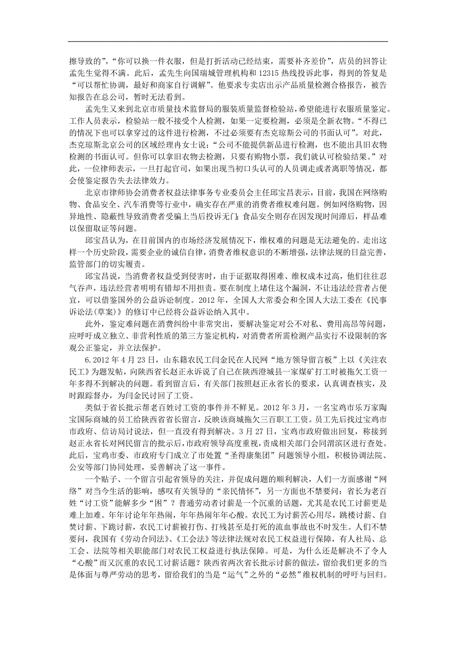 2012年吉林省公务员录用考试考前20天申论冲刺试卷(甲乙类通用)_第4页