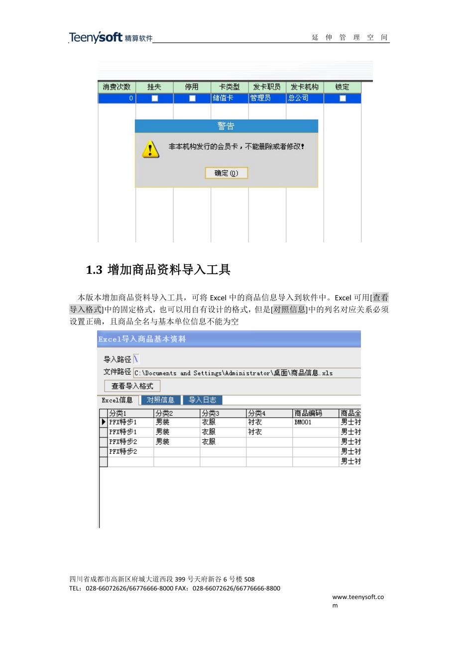 精算服装鞋业版Ver9.3.8.1118部分说明_第3页