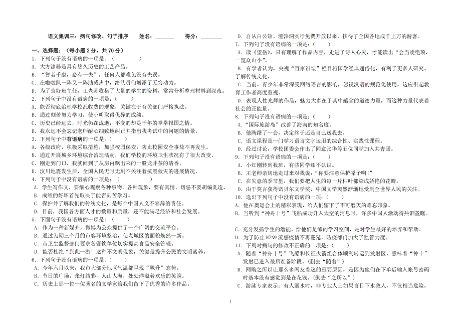 语文冲刺三、病句修改句子排序_第1页