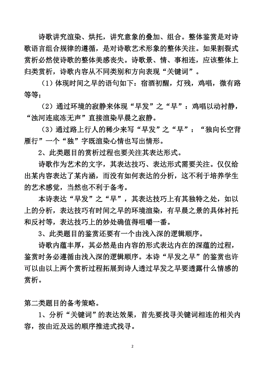 诗歌从“文本”出发,扣题目要求_第2页