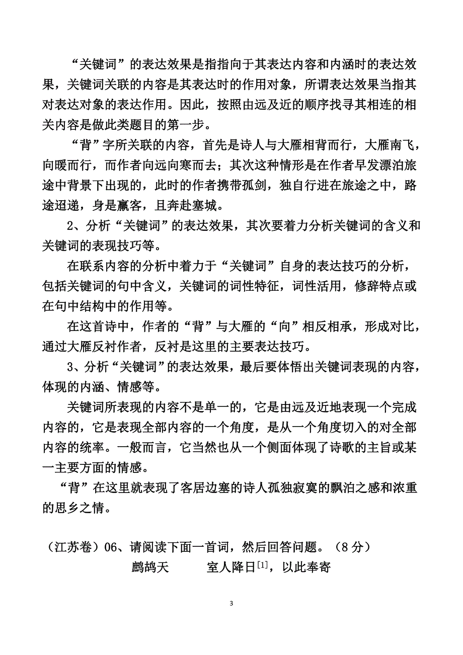 诗歌从“文本”出发,扣题目要求_第3页