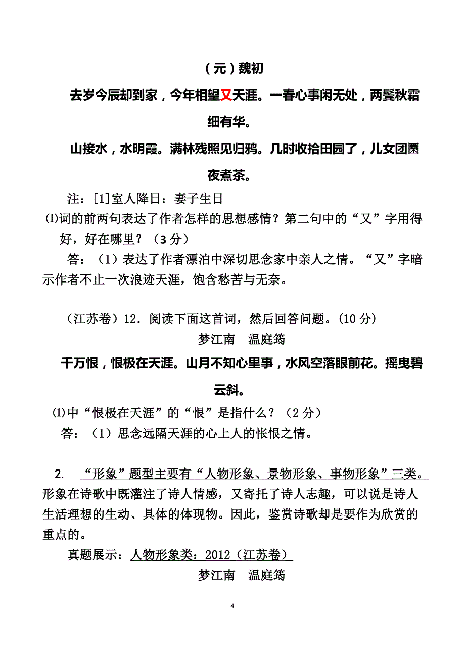 诗歌从“文本”出发,扣题目要求_第4页