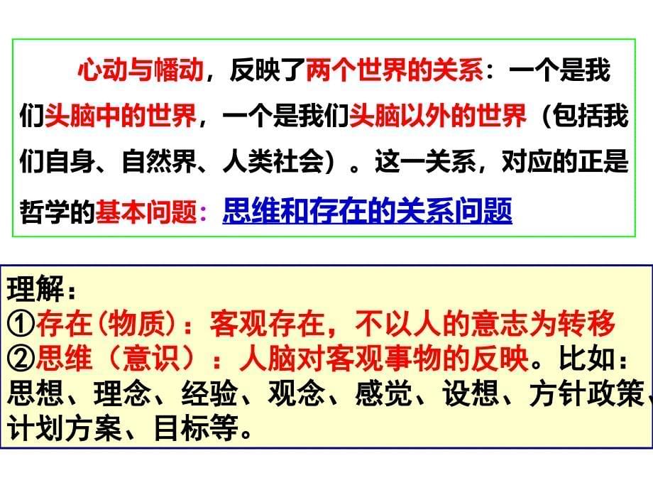 政治部分哲学的基本问题_第5页