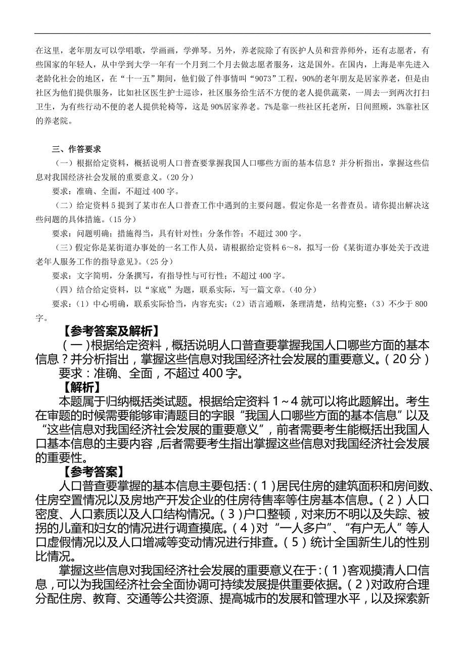2011黑龙江申论真题[1]_第5页