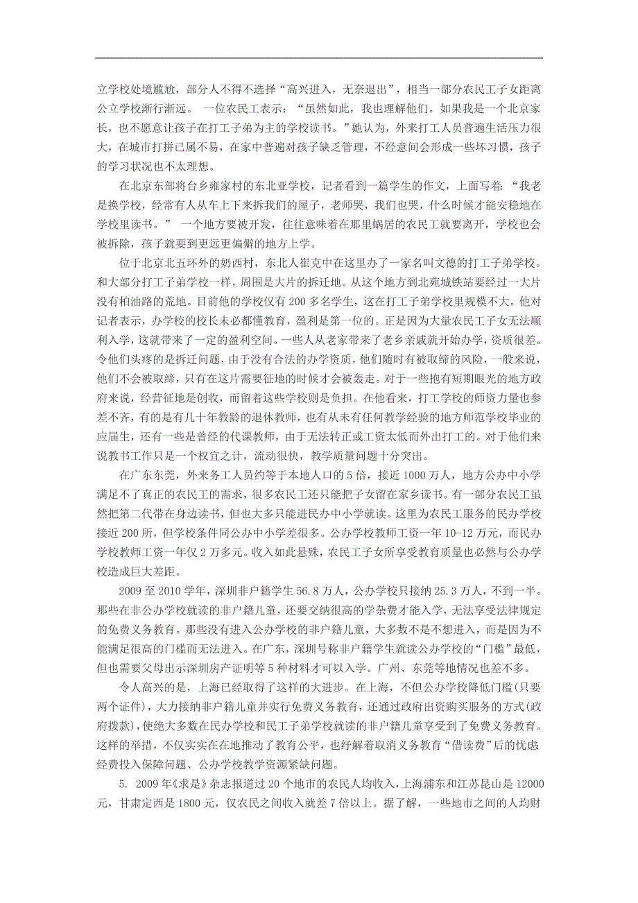 2012陕西大学生村官申论考试模拟试卷_第4页