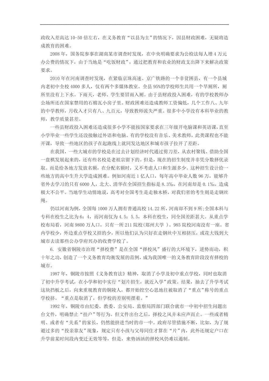 2012陕西大学生村官申论考试模拟试卷_第5页