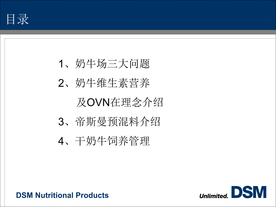 奶牛的营养(帝斯曼培训课件)_第2页