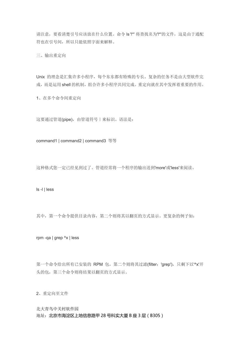 Linux Shell简介——文件名匹配／输出重定向_第5页