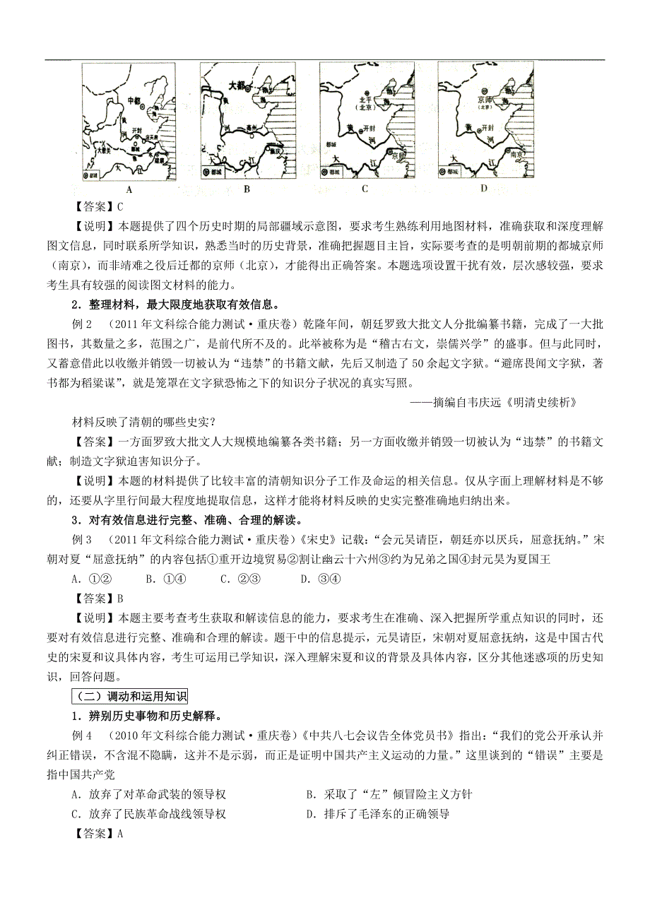 2013年普通高等学校招生全国统一考试(重庆卷)文科综合能力测试考试说明_第2页