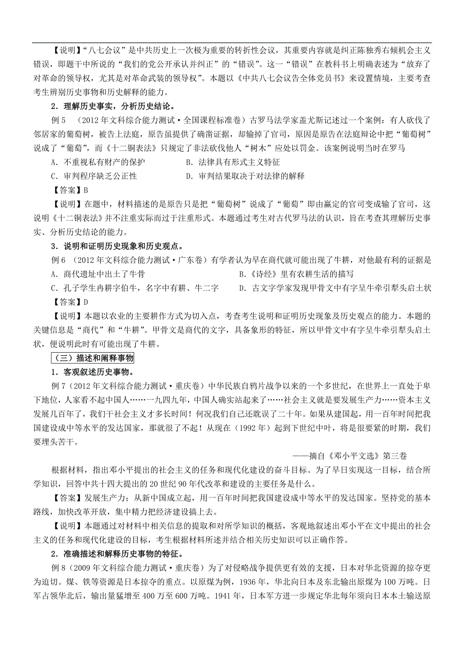 2013年普通高等学校招生全国统一考试(重庆卷)文科综合能力测试考试说明_第3页