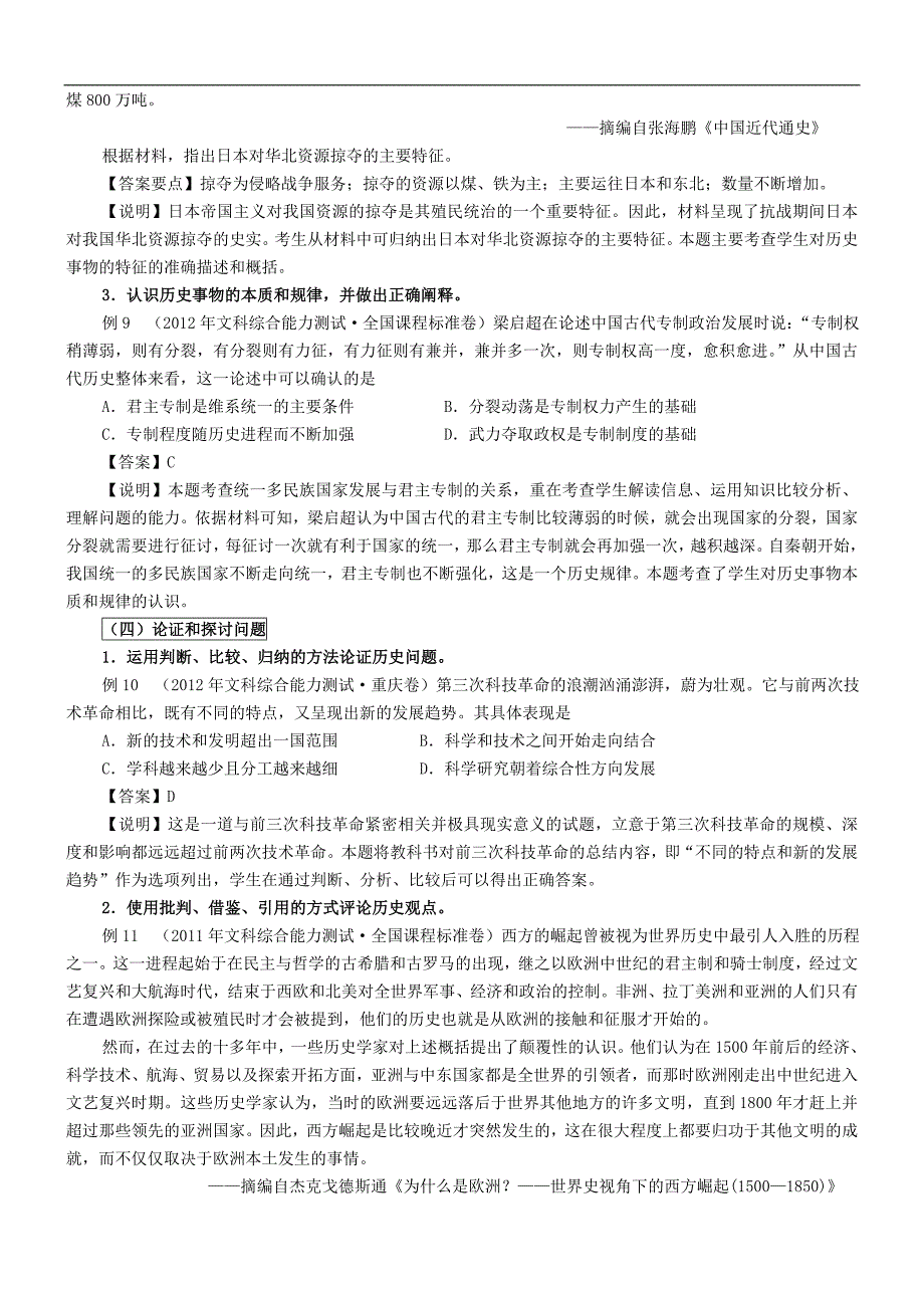 2013年普通高等学校招生全国统一考试(重庆卷)文科综合能力测试考试说明_第4页