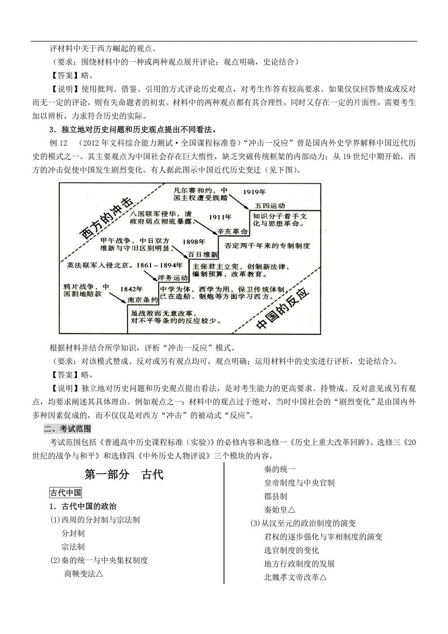 2013年普通高等学校招生全国统一考试(重庆卷)文科综合能力测试考试说明_第5页