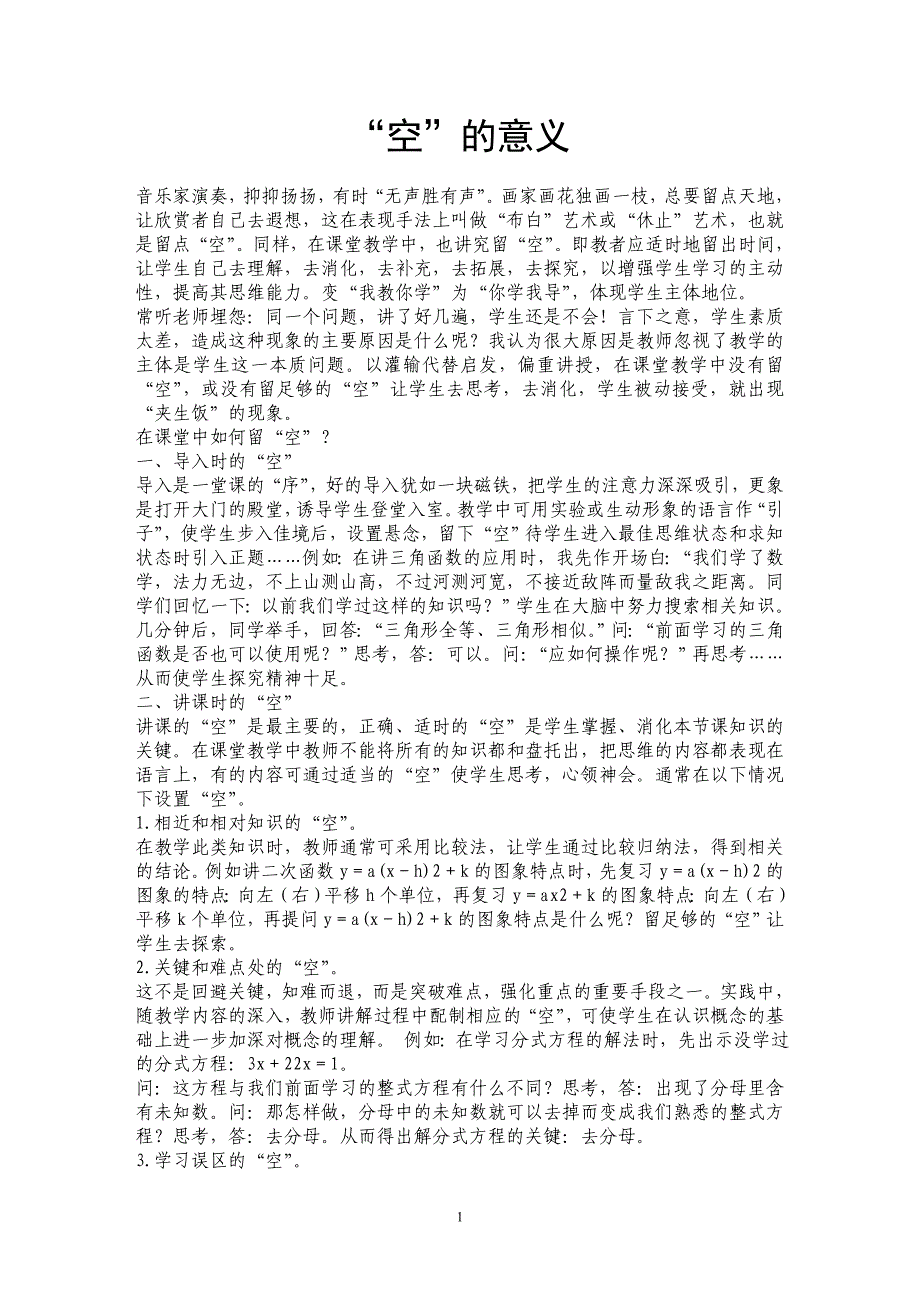 “空”的意义 _第1页