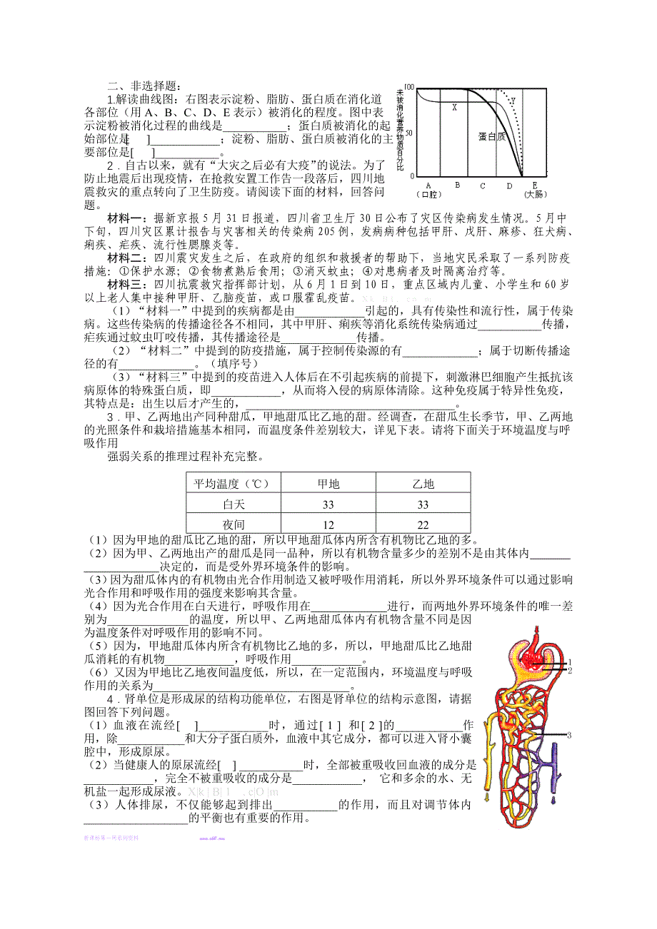 初中生物模拟试卷66_第2页