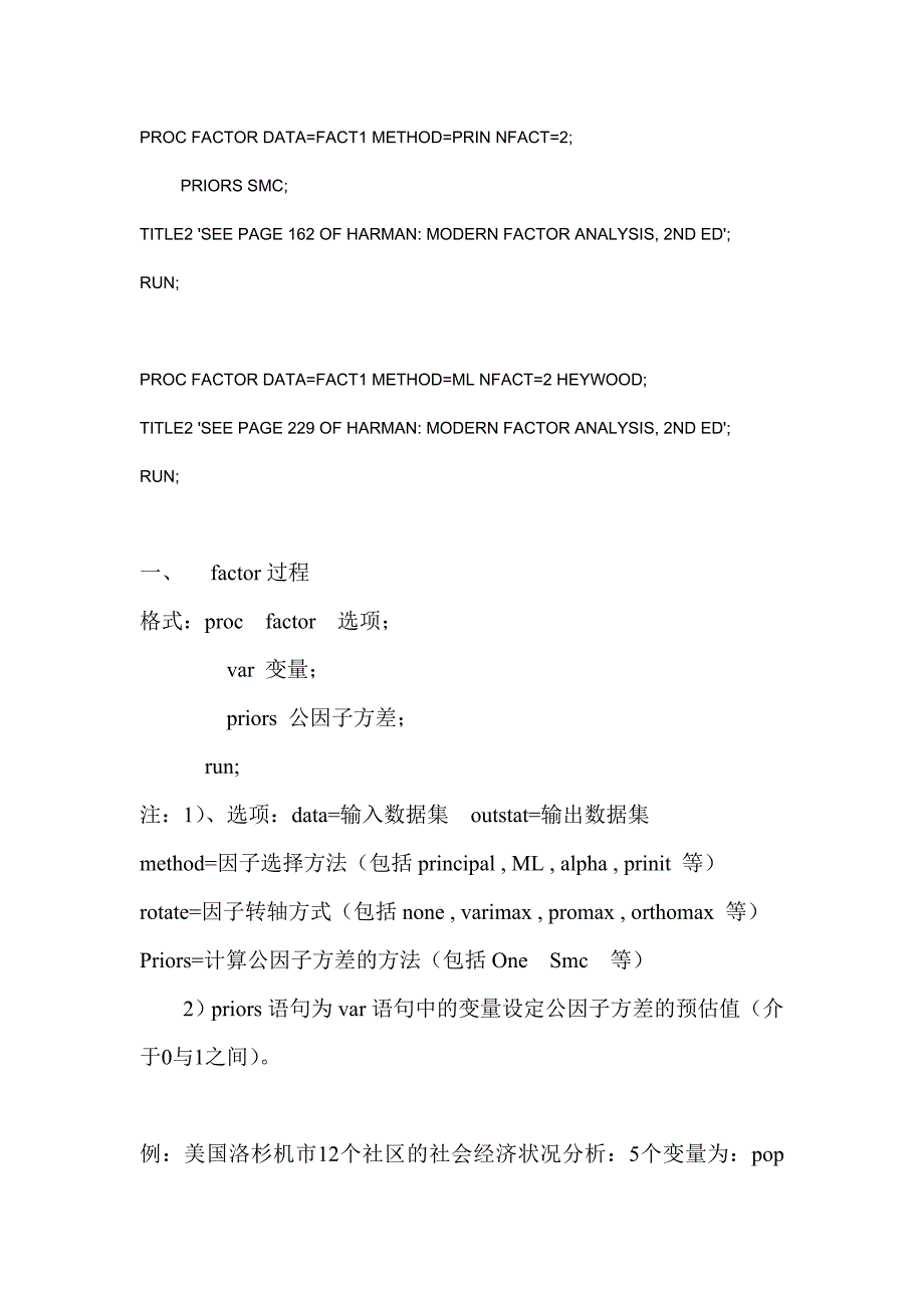 SAS第九课因子分析：Factor过程_第3页