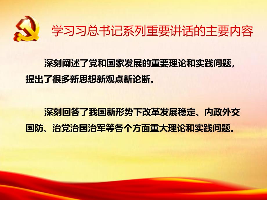 学系列讲话党课课件_第4页