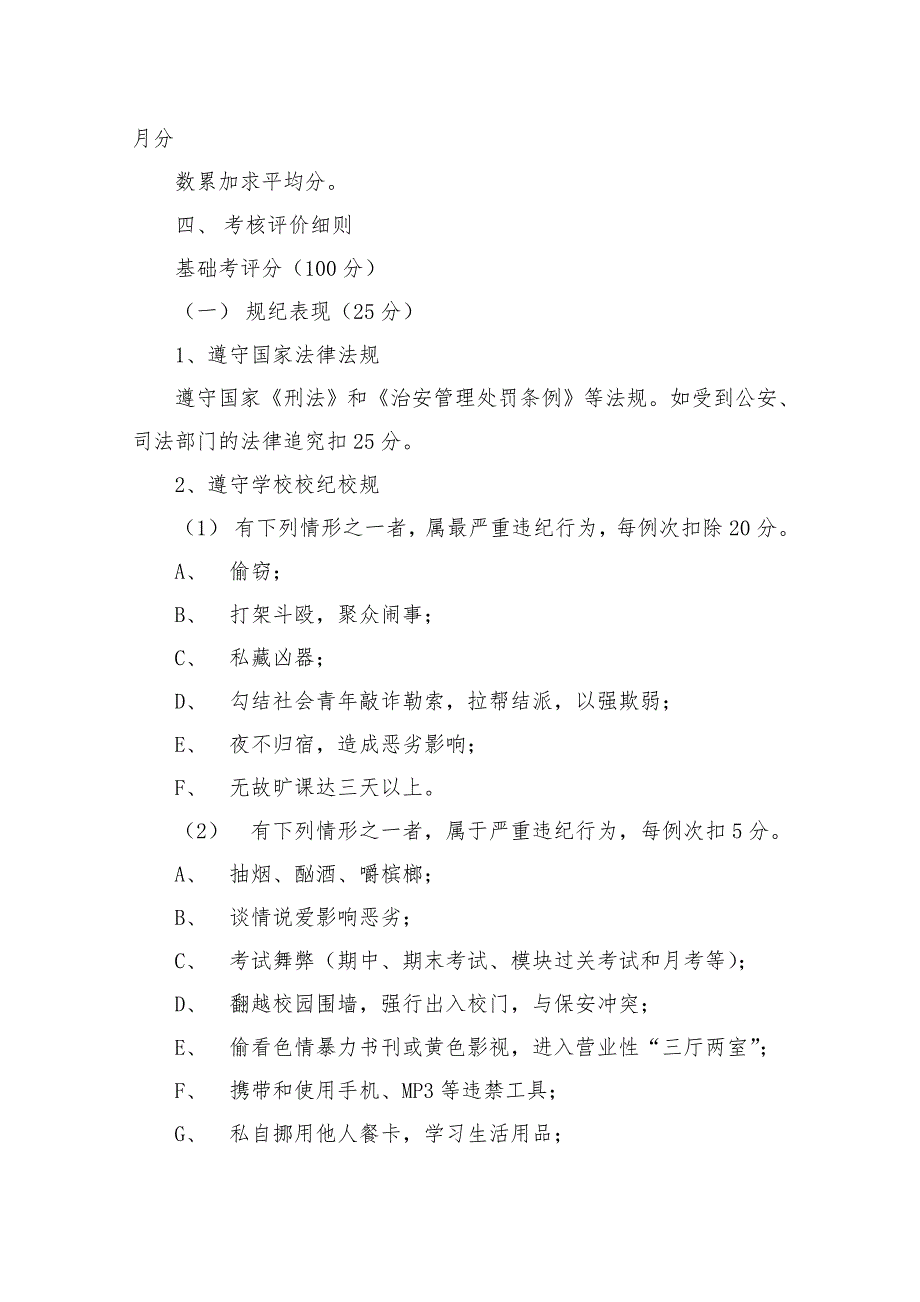 中学生日常行为习惯养成教育量化_第3页